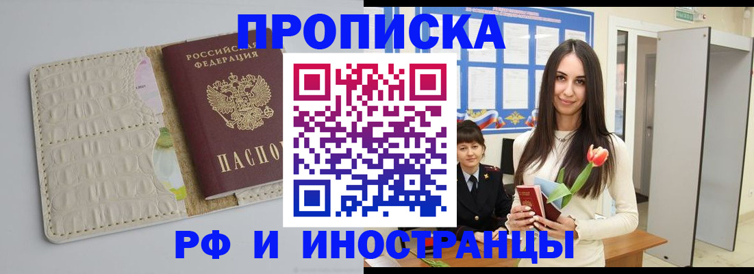 прописка гарантия в Черемхово