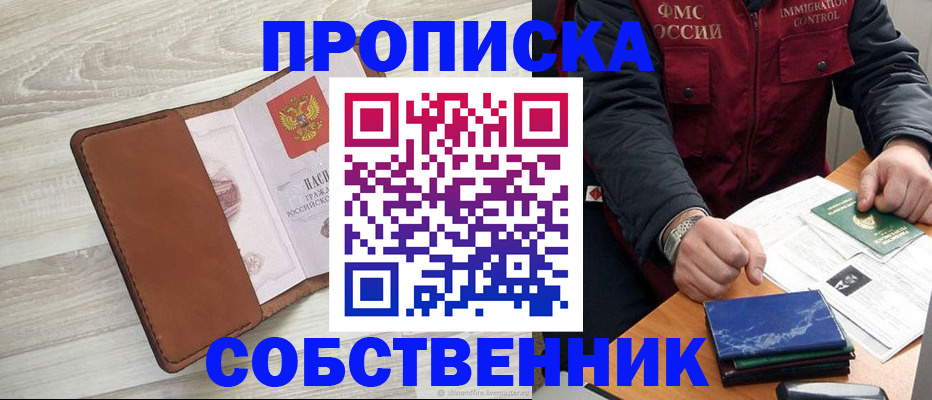 временная регистрация для всех в Черемхово